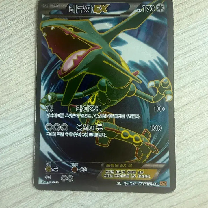 [BUNJANG] Rayquaza ex SR Card / 레쿠쟈ex sr 팝니다