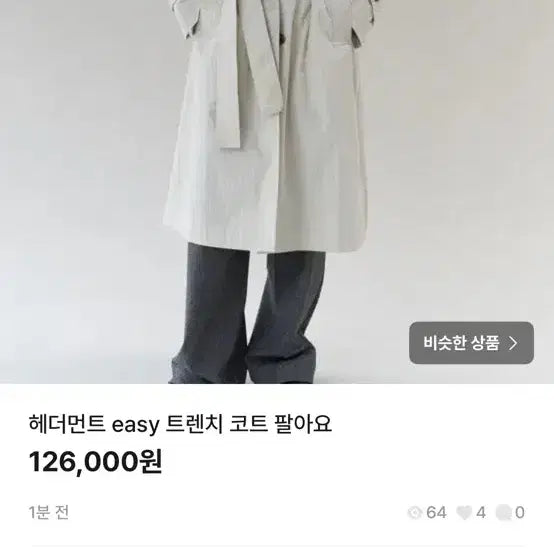 [BUNJANG] Headment Easy Trench Coat / 급처) 헤더먼트 easy 트렌치 코트