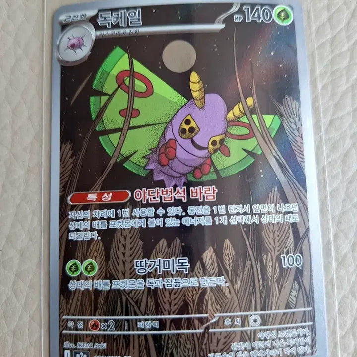 [BUNJANG] Pokemon Card Drapion AR 195/193 / 포켓몬카드 독케일 AR 195/193