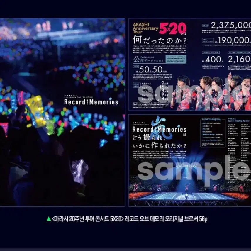 [BUNJANG] Arashi 5x20 Record Memories Original Brochure (56p) / 아라시 5x20 레코드 메모리즈 오리지널 브로셔(56p)