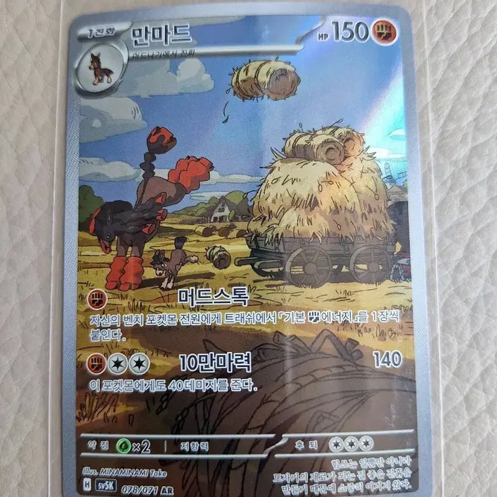 [BUNJANG] Pokemon Card 078/071 Manaphy AR Card / 포켓몬 만마드 AR 카드 078/071