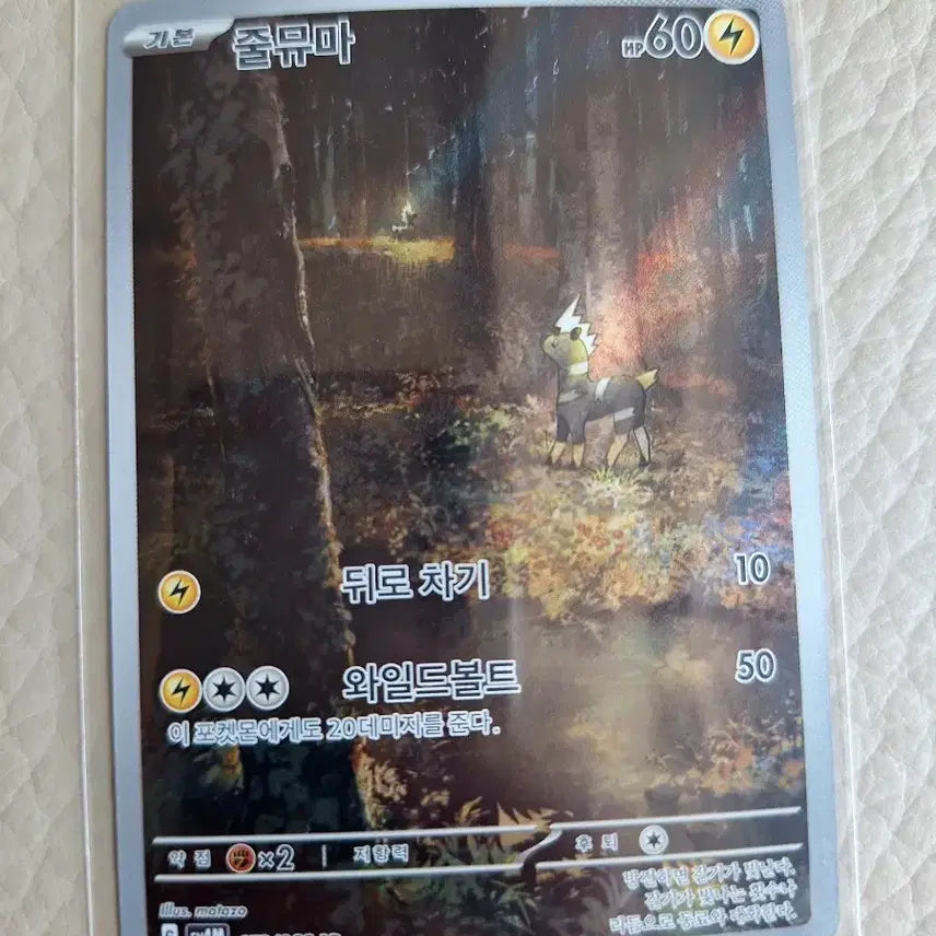 [BUNJANG] Pokemon Card Jumalala (072/066 AR) / 포켓몬카드 줄뮤마 (072/066 AR)
