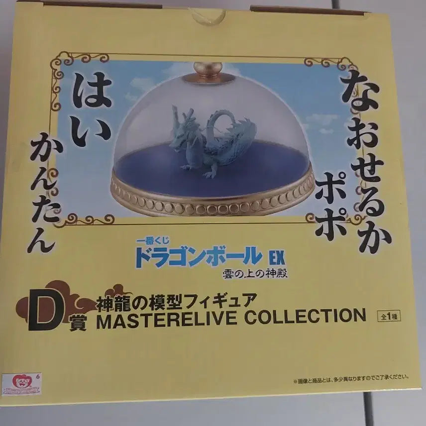 [BUNJANG] Ichiban Kuji Dragon Ball D Prize Shenron Figure / [미개봉] 제일복권 드래곤볼 구름위의신전 D상 신룡 조형