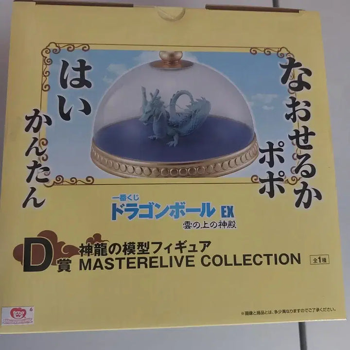 [BUNJANG] Ichiban Kuji Dragon Ball D Prize Shenron Figure / [미개봉] 제일복권 드래곤볼 구름위의신전 D상 신룡 조형