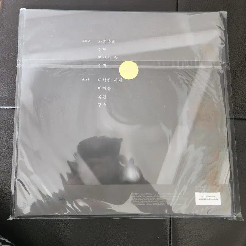 [BUNJANG] Yoon Young Bae Dangerous World 1LP Limited Edition (Sealed) / [미개봉/한정반] 윤영배 위험한 세계 1LP