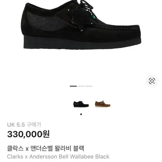 [BUNJANG] Andersson Bell x Clarks Wallabee / 앤더슨벨 클락스 왈라비