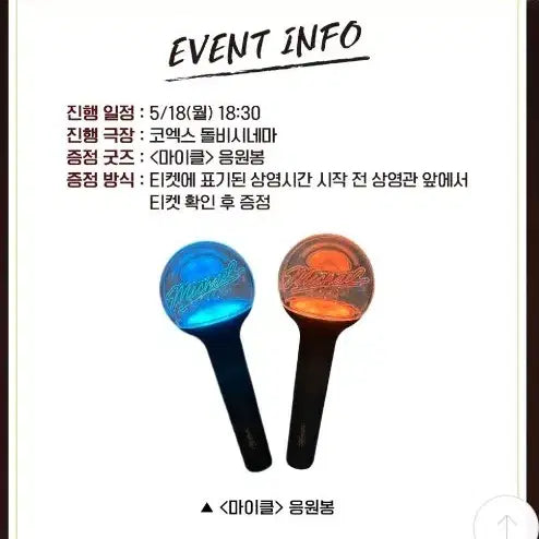 [SOLD OUT] 마이클 응원봉