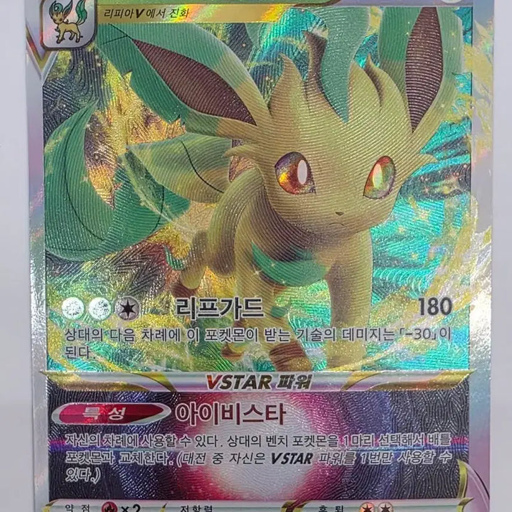 [BUNJANG] Leafeon VSTAR Pokemon Card / 포켓몬카드 리피아 VSTAR