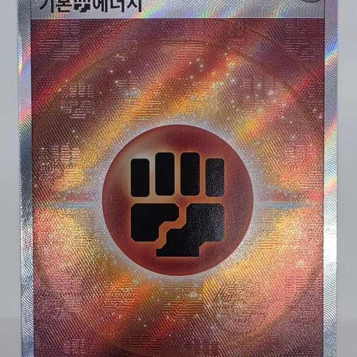 [BUNJANG] Pokemon Card Fighting Energy SR / 포켓몬카드 격투 에너지 SR