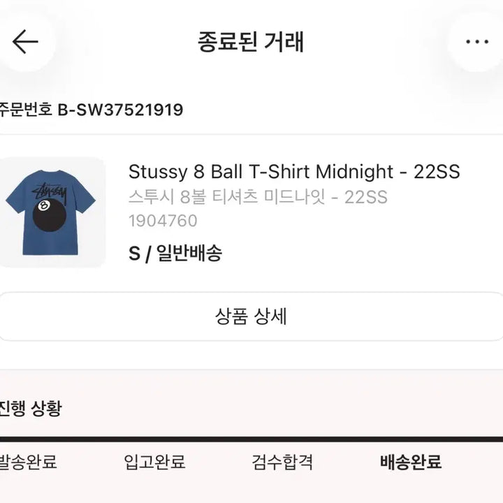 [BUNJANG] Stussy 8 Ball T-Shirt Midnight / 스투시 8볼 티셔츠 미드나잇