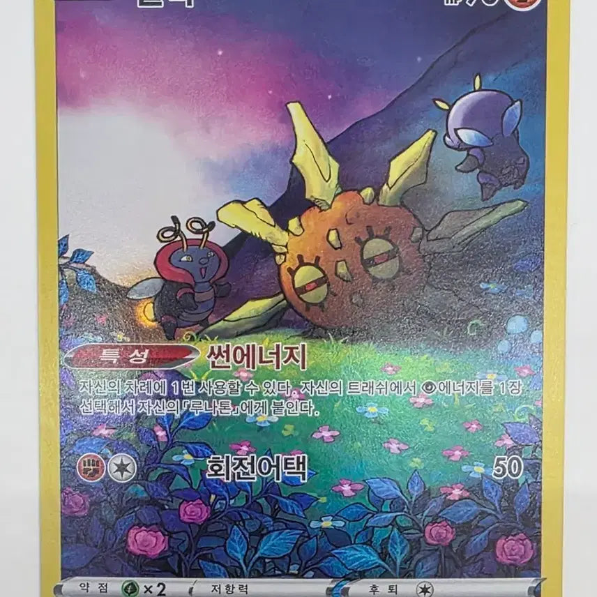 [BUNJANG] Pokemon Card Solrock AR / 포켓몬카드 솔록 AR
