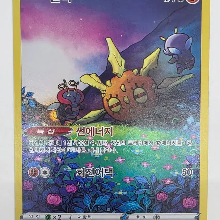 [BUNJANG] Pokemon Card Solrock AR / 포켓몬카드 솔록 AR