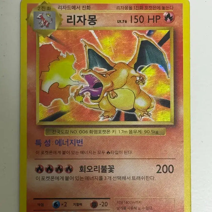 [BUNJANG] Charizard 20th Anniversary Card / 리자몽 20주년 카드 팝니다