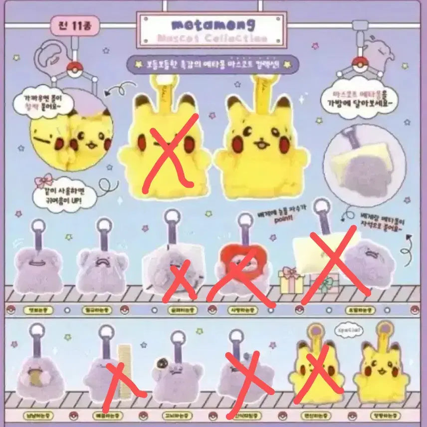 [BUNJANG] Pokemon Ditto Mascot Collection Keyring / 포켓몬 메타몽 마스코트 컬렉션 키링/ 개당가격
