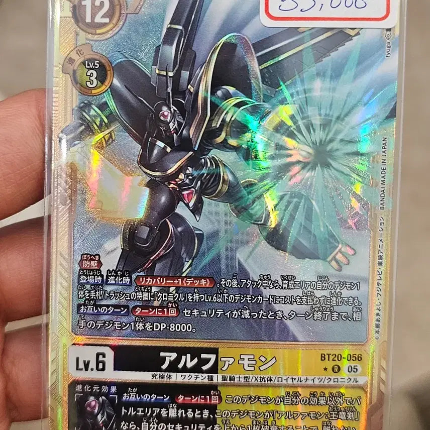 [BUNJANG] Digimon Card Advanced AD1 Alphamon BT-20-056 Parallel Rare / 디지몬카드 어드밴스드 AD1 알파몬 금박 bt-20-056 페러렐