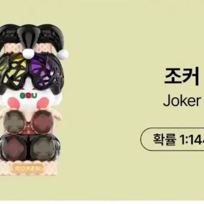 [BUNJANG] Pop Mart Pino jelly Birthstone Series Secret Joker Figure / 팝마트 피노젤리 탄생석 시리즈 시크릿 비밀 조커 PINOJELLY