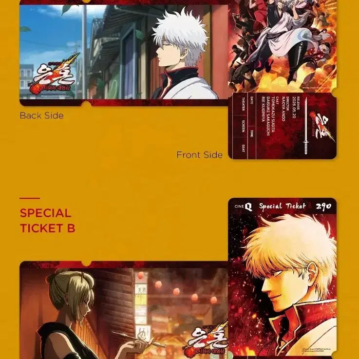 [BUNJANG] Gintama Yoshwara Enchafment Special Ticket Set / 2개 세트) 은혼 요시와라 대염상 스페셜티켓 스티 씨네큐 굿즈 특전