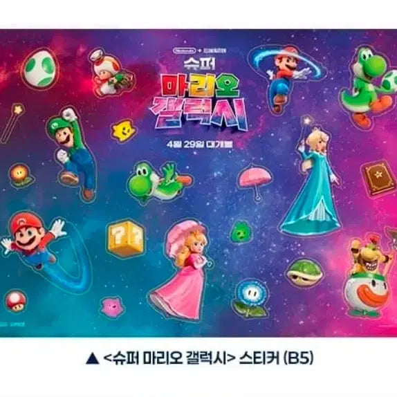 [BUNJANG] Super Mario Galaxy Sticker / 슈퍼마리오 갤럭시 스티커 굿즈 특전