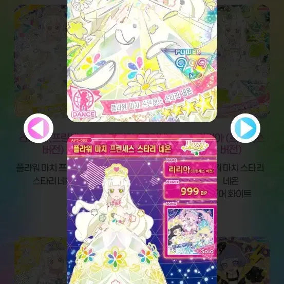 [BUNJANG] AIFREE Princess Lilia Trading Card / 아이프리 프린세스 리리아 교환/판매