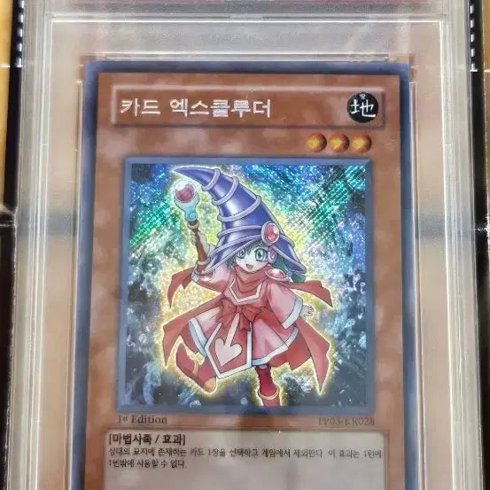 [BUNJANG] Yu-Gi-Oh! Card Exclude PP03-KR028 PSA 8 Secret First Edition / 유희왕 카드 엑스클루더 PP03-KR028 PSA8 시크 퍼스트에디션