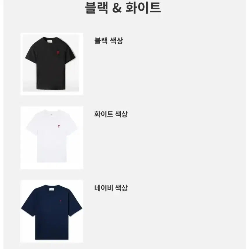 [BUNJANG] AMI Small Heart Logo T-Shirt (Black, White, Navy) / 아미 스몰 하트 남녀 반팔 티셔츠 블랙&amp;화이트&amp;네이비