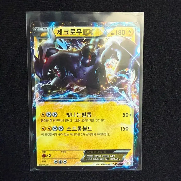 [BUNJANG] 2012 Reshiram EX / 2012 제크로무 EX