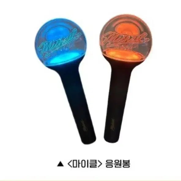 [SOLD OUT] 마이클 스페셜 응원봉 상영회 응원봉 팔아요