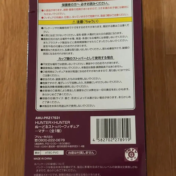 [BUNJANG] Hunter x Hunter Machi Noodles Stopper Figure / 헌터헌터 마치 누들스토퍼