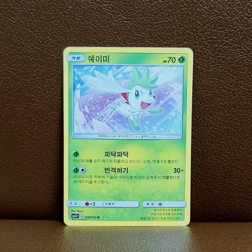 [BUNJANG] 2017 Pokemon Schemie R Card / 2017 포켓몬스터 쉐이미 포켓몬 카드 R 카드