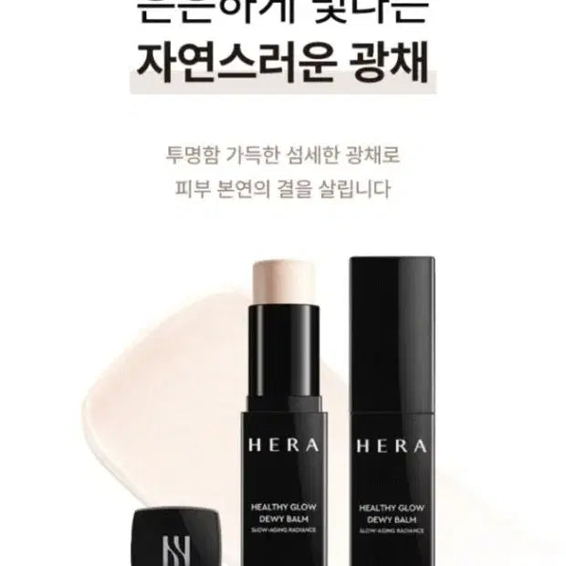 [BUNJANG] Hera Healthy Glow Dewey Balm Stick (New, Gift Wrapped) / 헤라 헬시 글로우 듀이밤 스틱 (선물포장 그대로인 새제품)