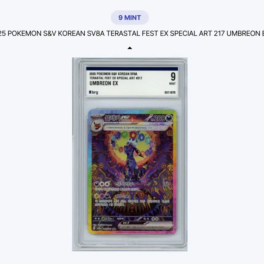 [BUNJANG] Pokemon Card Umbreon ex SAR BRG Graded 9 / 포켓몬카드 블래키ex sar brg 9등급