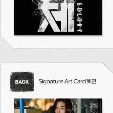 [BUNJANG] LOTTE CINEMA Special Edition Signed Art Card / 군체 사인 아트카드 아카 롯데시네마 특전 굿즈