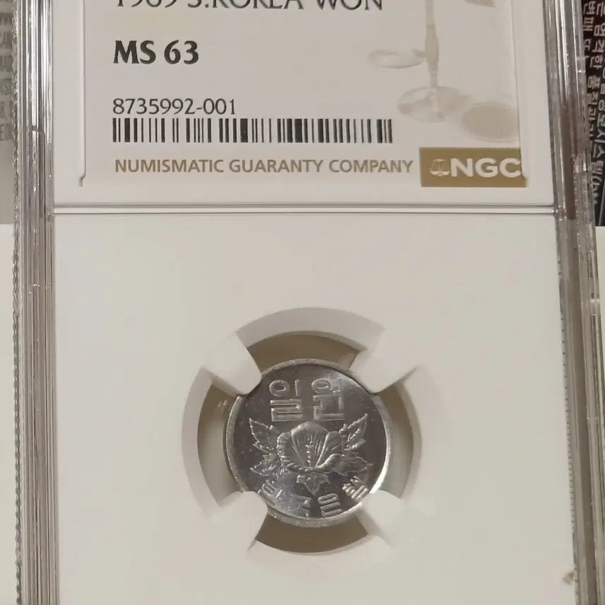 [BUNJANG] 1969 1 Won Coin, Graded MS63 / 1969년 1원 63등급