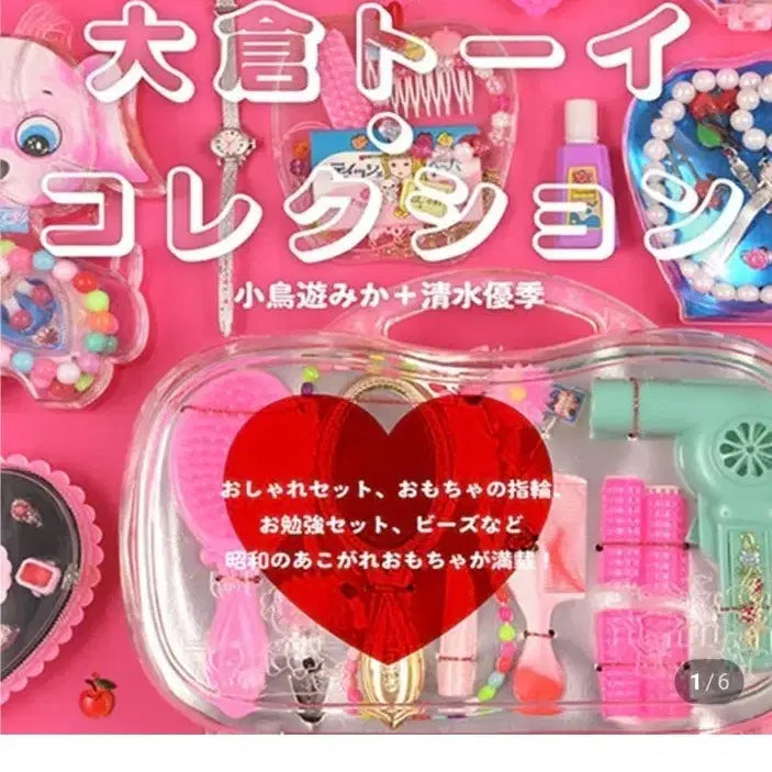 [BUNJANG] Japanese Toy &amp; Stationery Book / 일본 장난감&amp;문구 책