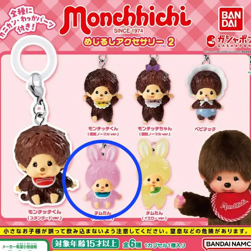 [BUNJANG] Monchhichi Mejilushi Gacha Pink Monchhichi / 몬치치 메지루시 가챠 핑크몬치치