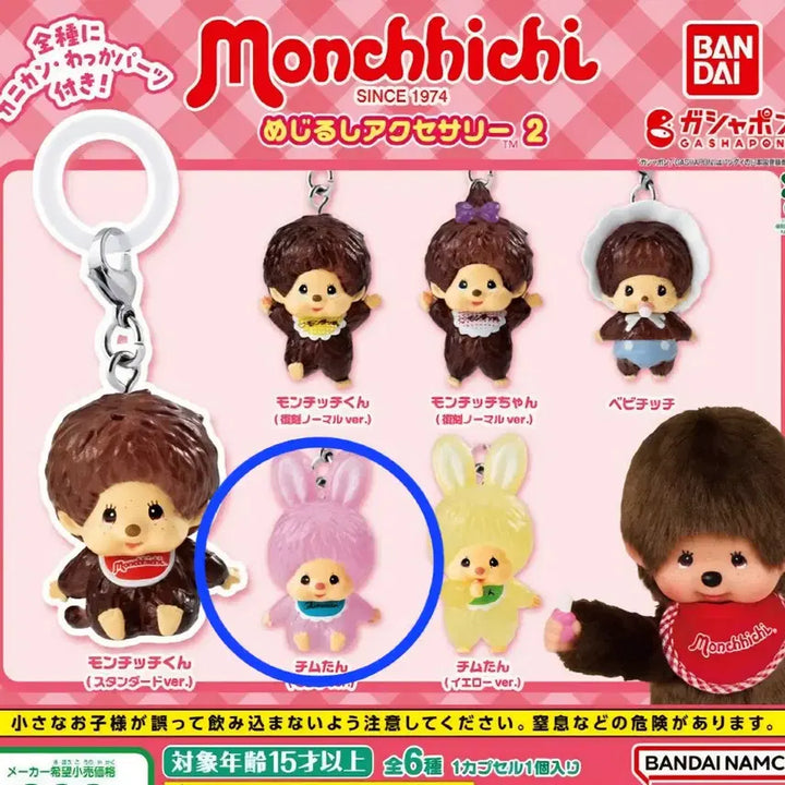 [BUNJANG] Monchhichi Mejilushi Gacha Pink Monchhichi / 몬치치 메지루시 가챠 핑크몬치치