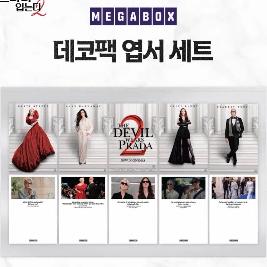 [BUNJANG] The Devil Wears Prada Megabox Deco Pack Postcard Set + Original Ticket Bundle Set / 악마는프라다2 메가박스 데코팩엽서세트+오리지널티켓 일괄