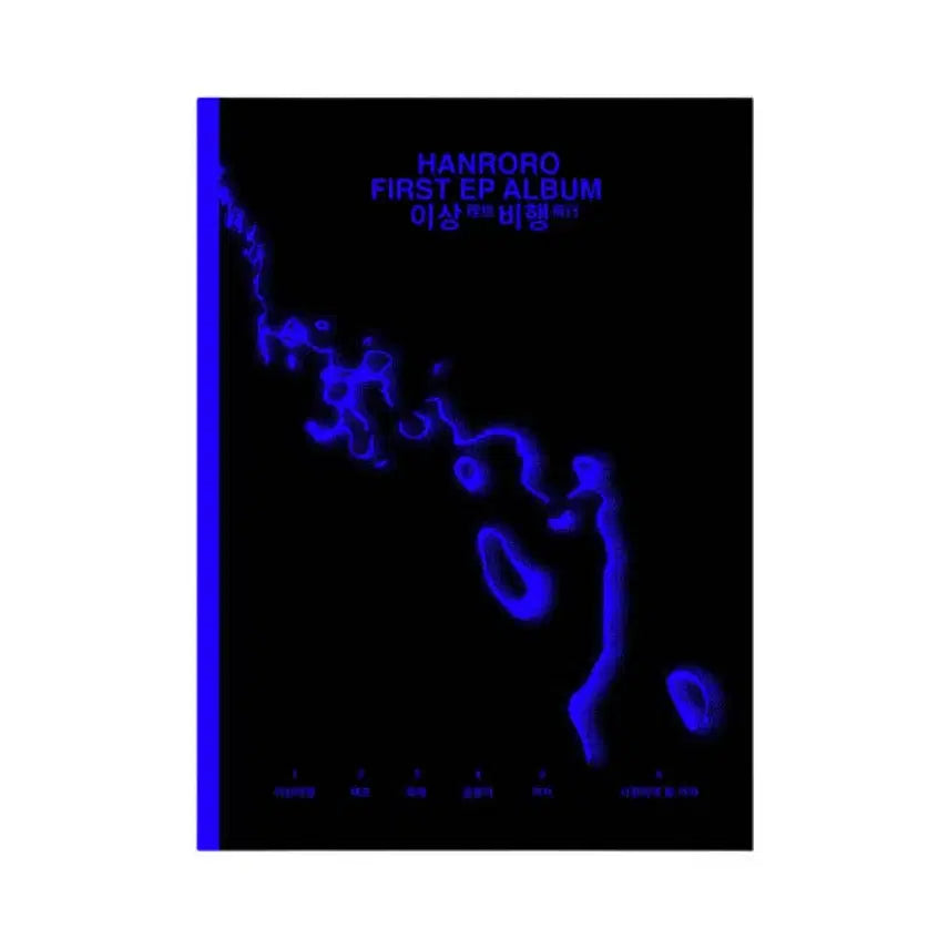 [BUNJANG] Hanroro Lee Sanghaeng 1st Album CD (Sealed) / 한로로 이상비행 1집 cd(미개봉)