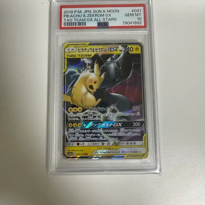 [BUNJANG] Pikachu &amp; Zekrom GX PSA 10 Pokemon Card / 피카츄&amp;제크로무 GX PSA10 포켓몬 카드