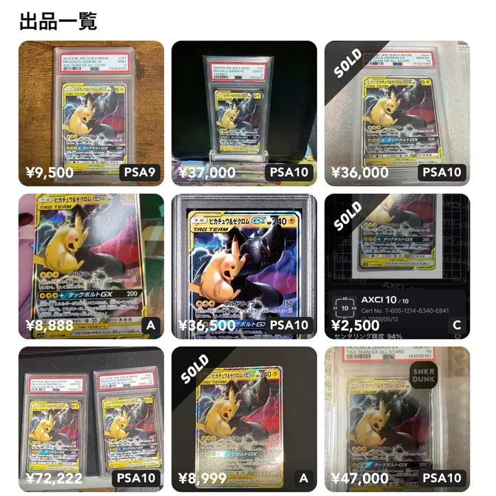 [BUNJANG] Pikachu &amp; Zekrom GX PSA 10 Pokemon Card / 피카츄&amp;제크로무 GX PSA10 포켓몬 카드