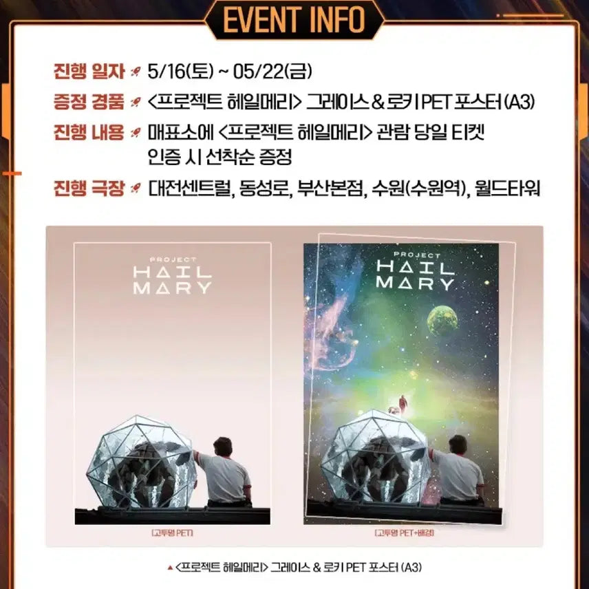 [BUNJANG] Project Hail Mary PET Poster Encore / [최대 6장] 프로젝트 헤일메리 PET 포스터 앵콜