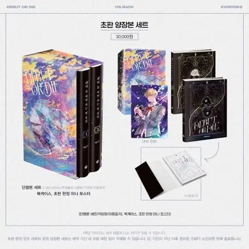 [BUNJANG] Debut or Die Volume 1 &amp; 2 Novel Set + Illustration Autograph Board / 데못죽 1, 2권 단행본 + 일러스트 사인보드