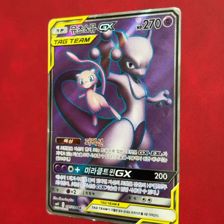 [BUNJANG] Mewtwo &amp; Mew Tag Team GX SR Pokemon Card / 포켓몬 카드 뮤츠&amp;뮤 태그팀 GX SR