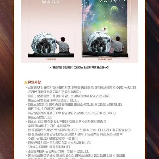 [BUNJANG] Project Hail Mary Grace &amp; Rocky PET Poster (A3) / 프로젝트 헤일메리 9주차 주말 그레이스 &amp; 로키 PET 포스터 (A3)
