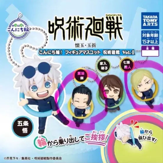 [BUNJANG] Jujutsu Kaisen Konnichiwa Mascot Vol. 1 / 주술회전 곤니치와 키링 마스코트 Vol.1
