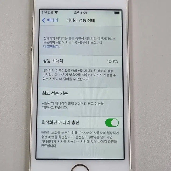 [SOLD OUT] [배터리100%] 아이폰SE 1세대 16gb 골드색상 카메라무음