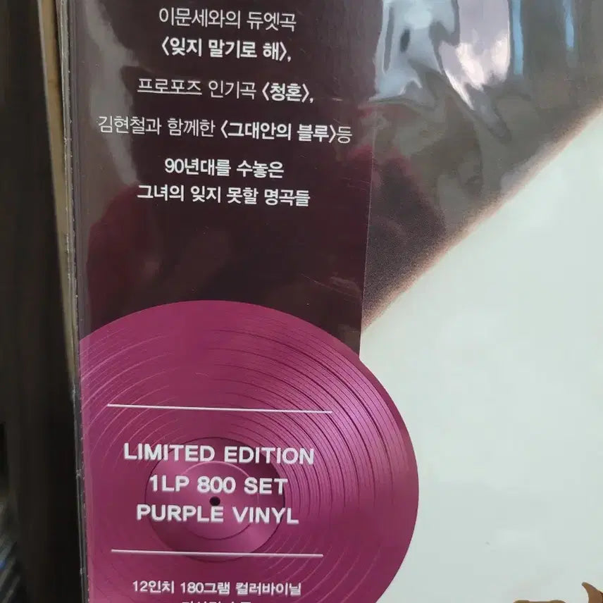 [BUNJANG] Lee Sora 2016 1LP Best Purple 800 Limited Edition LP Sealed / 희귀 이소라 2016년 1lp베스트 퍼플 800장 한정반 lp 미개봉