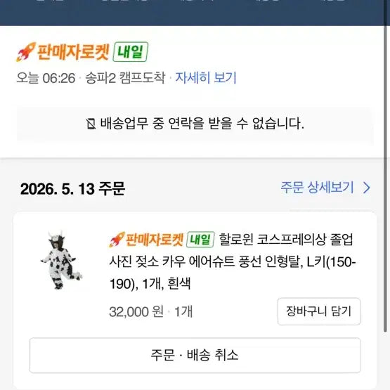 [BUNJANG] Halloween Cow Air Suit Costume / 할로윈 젖소 카우 에어슈트 인형탈