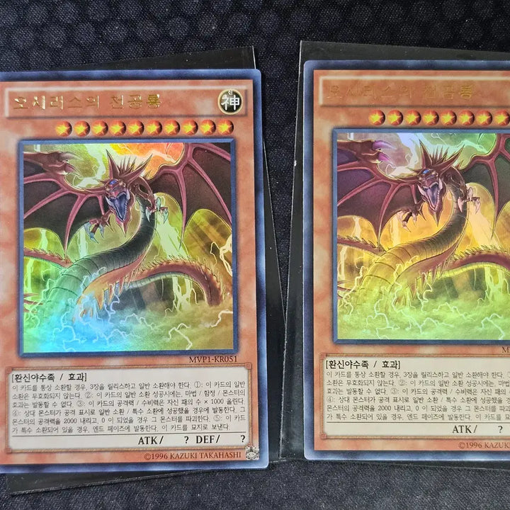 [BUNJANG] Slifer the Sky Dragon MVP1-KR051 / 오시리스의 천공룡 MVP1-KR051