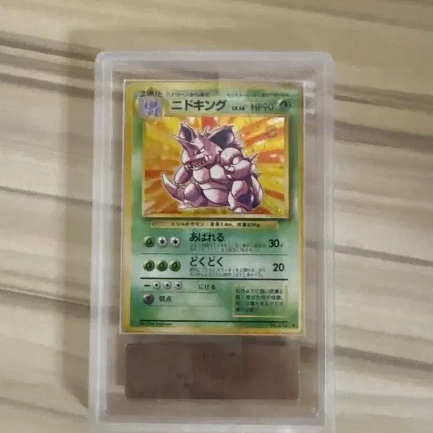 [BUNJANG] Pokémon NidoKing 1st Edition Graded Card (PSA 9) / 포켓몬 카드 니도킹 ars9 1세대 초판